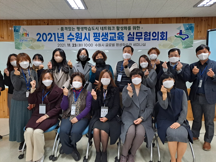 수원시 평생교육실무협의회·장애인 생학습네트워크 실무협의회 개최
