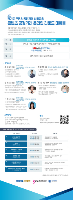 도, 29일 콘텐츠 공정거래 온라인 라운드테이블 개최…불공정거래 관행 공