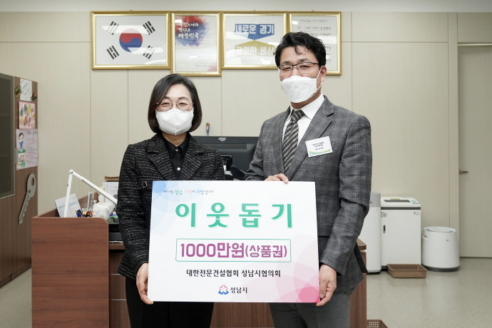 대한전문건설협회 성남시협의회 1000만원 상당 지역화폐 기탁