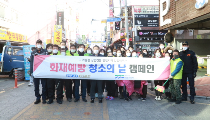 성남소방서, ‘대청소의 날’ 유관기관 합동 캠페인 실시