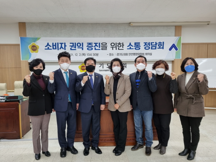 안전행정위원회, 경기도소비자단체협의회와 정책정담회 개최