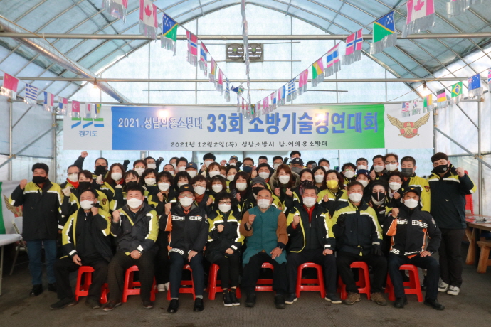 성남소방서 의용소방대 제33회 소방기술경연대회 개최