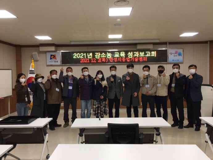 안성시농업기술센터, 강소농교육 성과보고회 개최