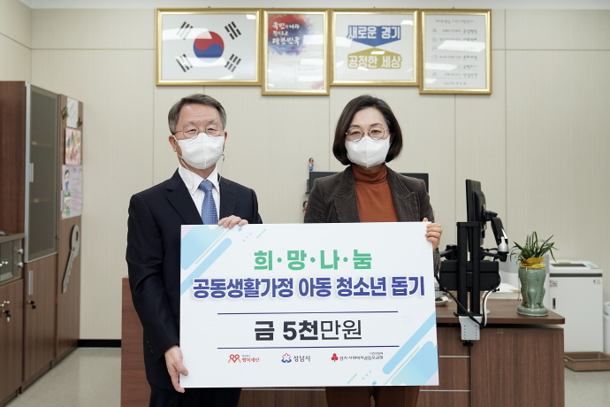 마이다스행복재단 성남시 공동생활가정 5000만원 지원