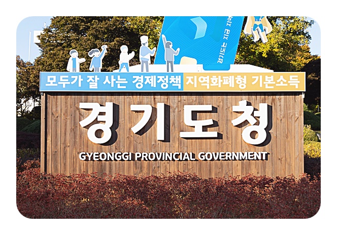 “급경사지 붕괴위험 사전 예방한다” 경기도, 민･관 합동 안전 점검