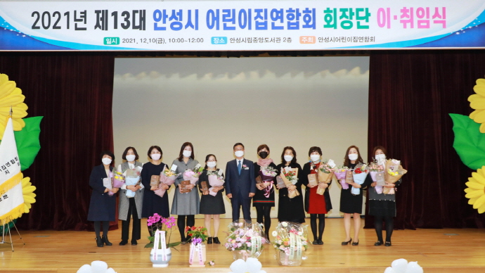 안성시어린이집연합회 원장연수 및 보육인의 날 행사 개최