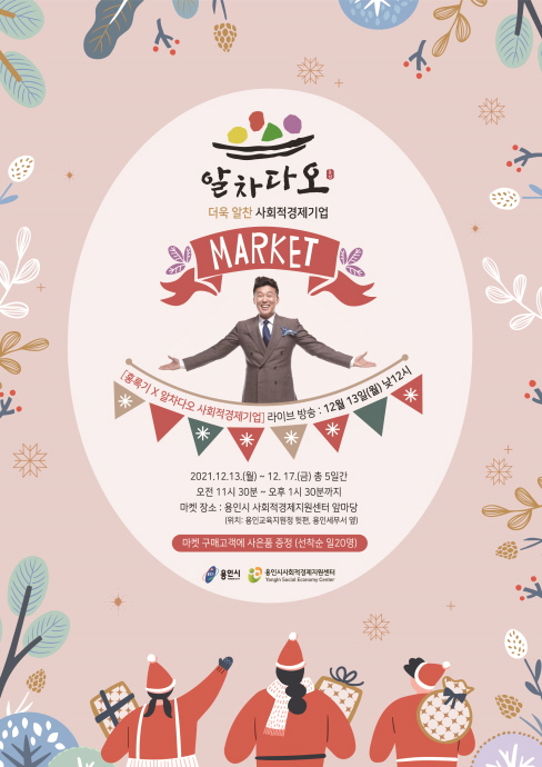 13~17일 사회적경제 허브센터 앞마당서 ‘알차다오’ 마켓 개최