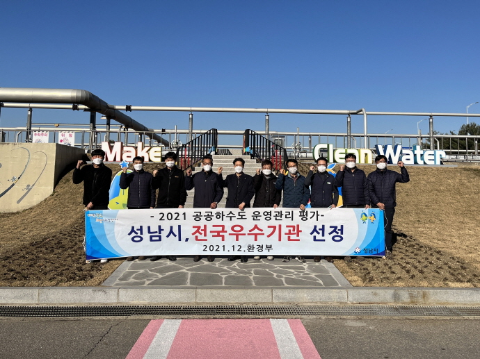 성남시, 공공하수도 운영·관리 ‘우수기관’ 선정
