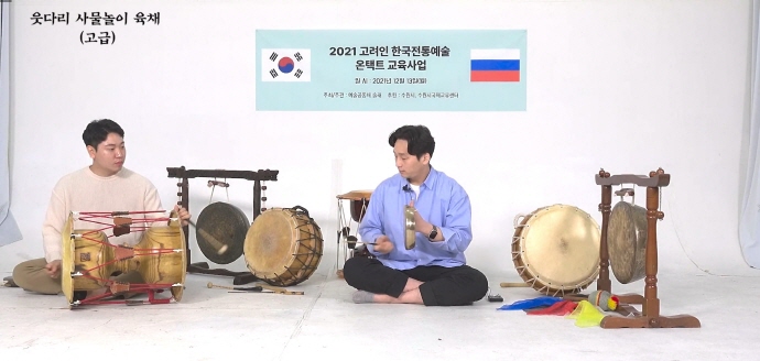 수원시 국제교류센터, 고려인에게 비대면으로 한국전통예술 교육