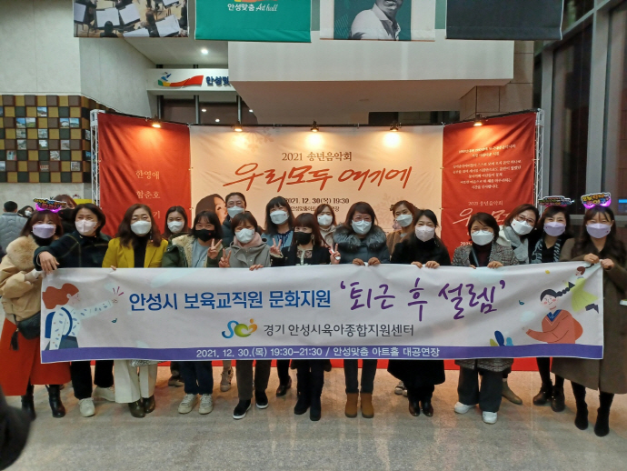 안성시육아종합지원센터, 힐링프로그램 「퇴근 후 설렘」 개최