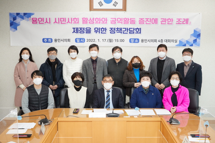 윤원균 용인시의원, ‘시민사회 활성화와 공익활동 증진에 관한 조례안' 공