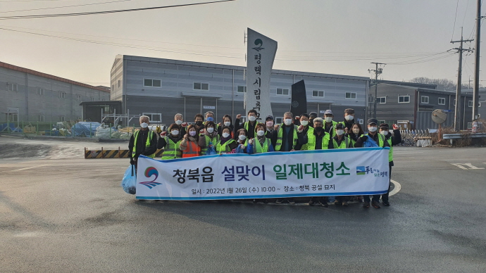 청북읍 이장협의회 2022년 설맞이 환경정화 활동 실시