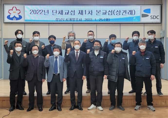 성남도시개발공사, 노동조합과 2022년 단체교섭 상견례