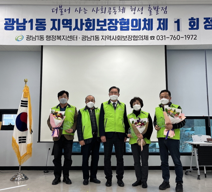 광주시 광남1동 지역사회보장협의체, 2022년 제1회 정기회의 개최 및 