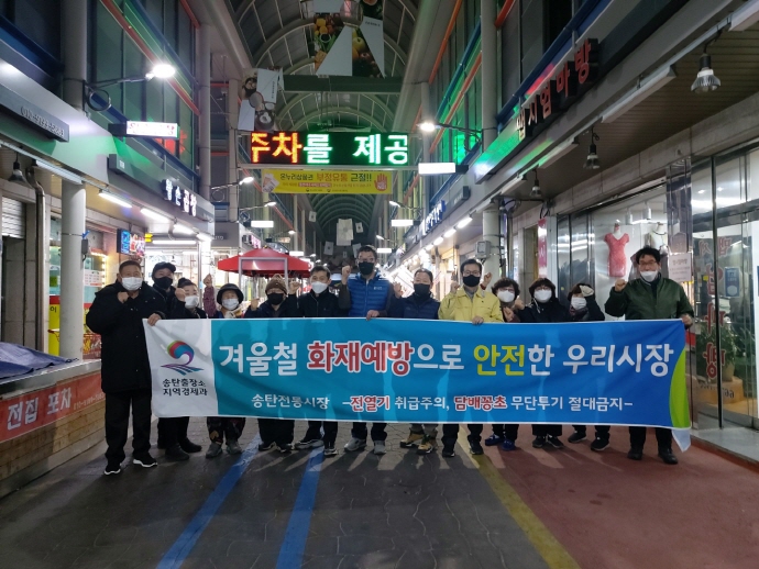 송북동 송탄시장상인회 설 명절 대비 ‘화재예방 캠페인’ 실시