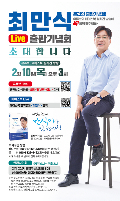 최만식 경기도의원 성남아트센터에서 출판기념회 열어