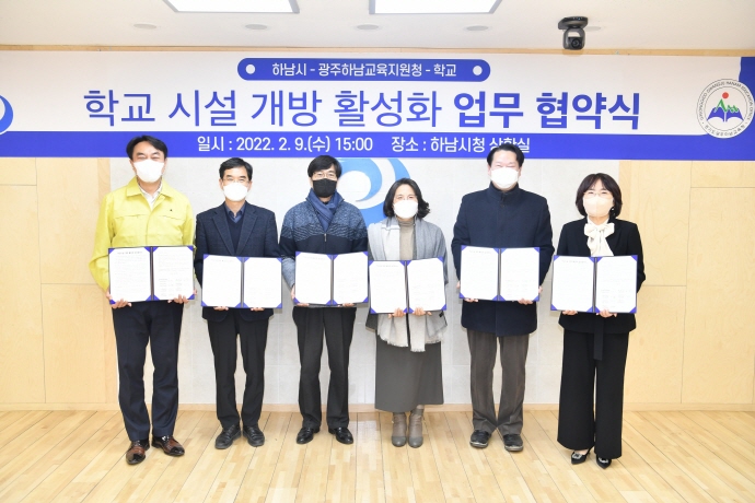하남시-광주하남교육지원청, ‘학교시설 개방 활성화’ 업무협약