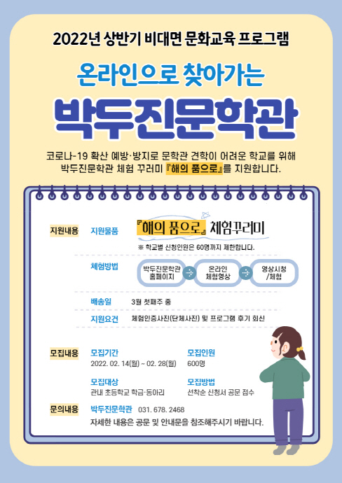 2022년 상반기 ‘온라인으로 찾아가는 박두진문학관’ 참여 기관 모집