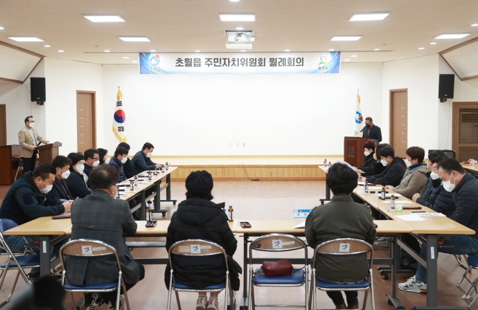 광주시 초월읍 주민자치위원회, 2월 월례회의 개최