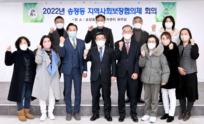 광주시 송정동 지역사회보장협의체, 2022년 제1차 정기회의 개최