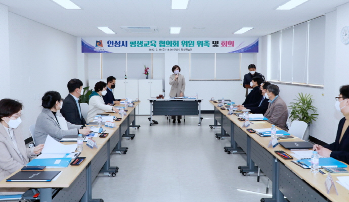 안성시, 2022 평생교육협의회 회의 개최
