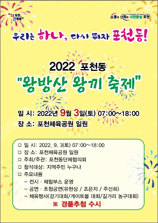 포천시 포천동, ‘2022 왕방산 왕끼축제’ 개최
