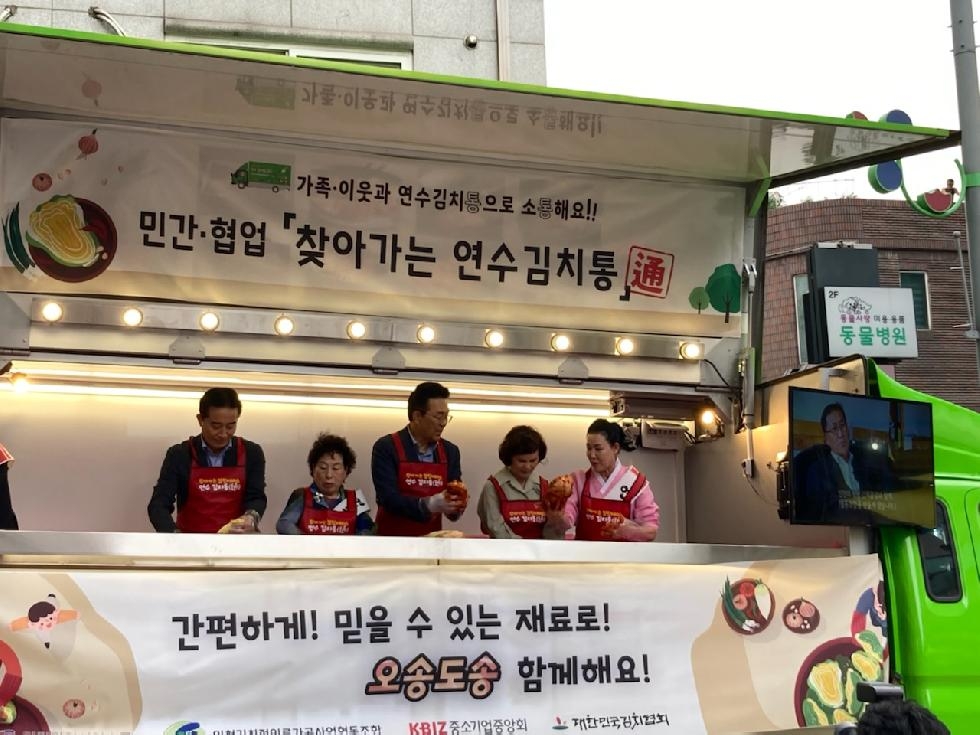 인천 연수구, 찾아가는 연수김치통(通) 발대식 성황리 개최
