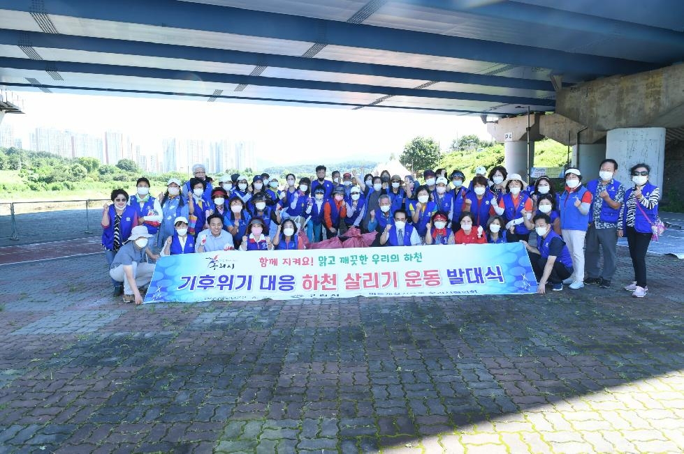 구리시 바르게살기운동협의회, ‘기후위기 대응 관내 하천살리기 운동 발대식’개최