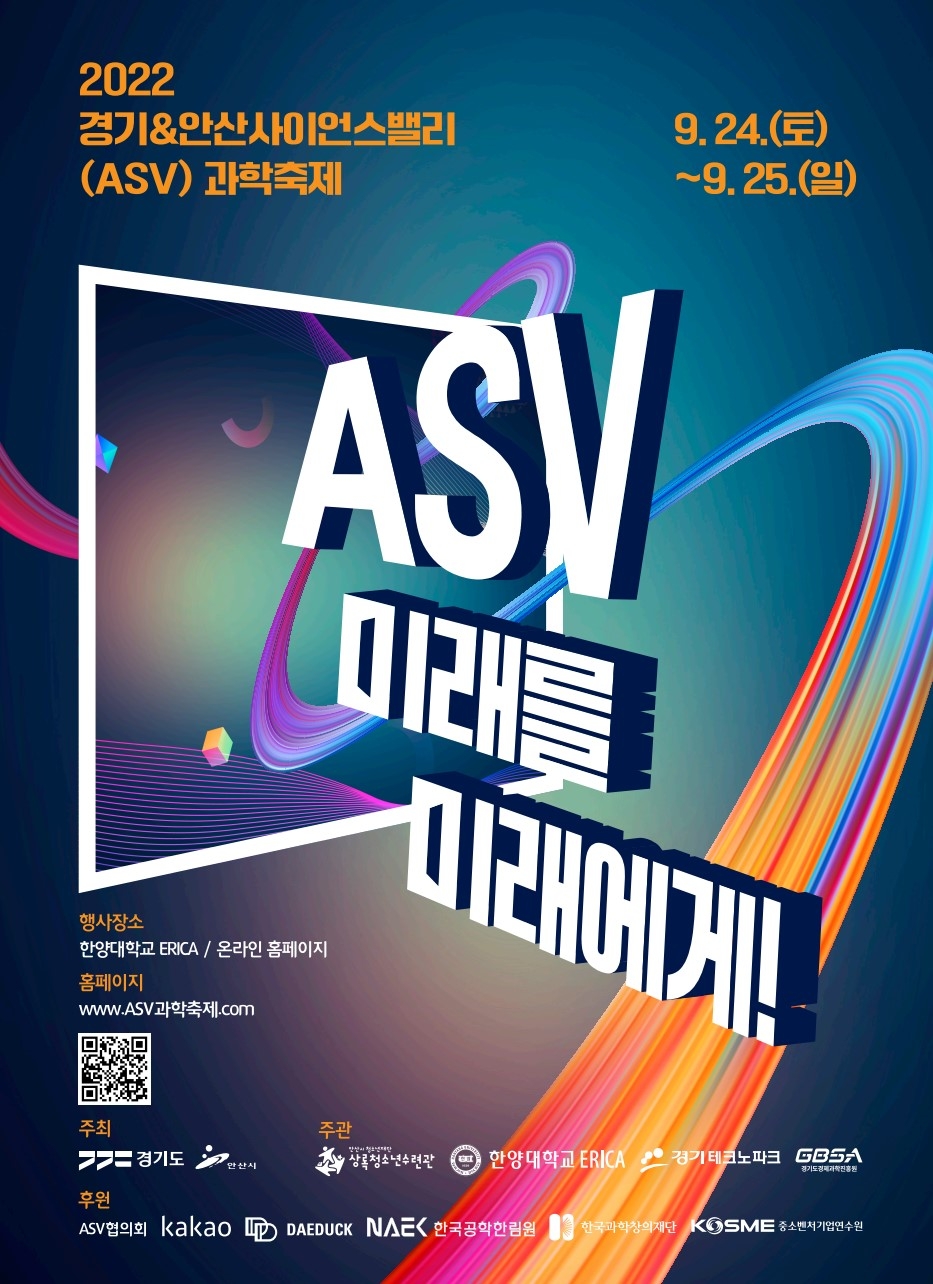경기도,9월 24~25일 경기&안산사이언스밸리 과학축제 개최, 온라인 사전접수 시작