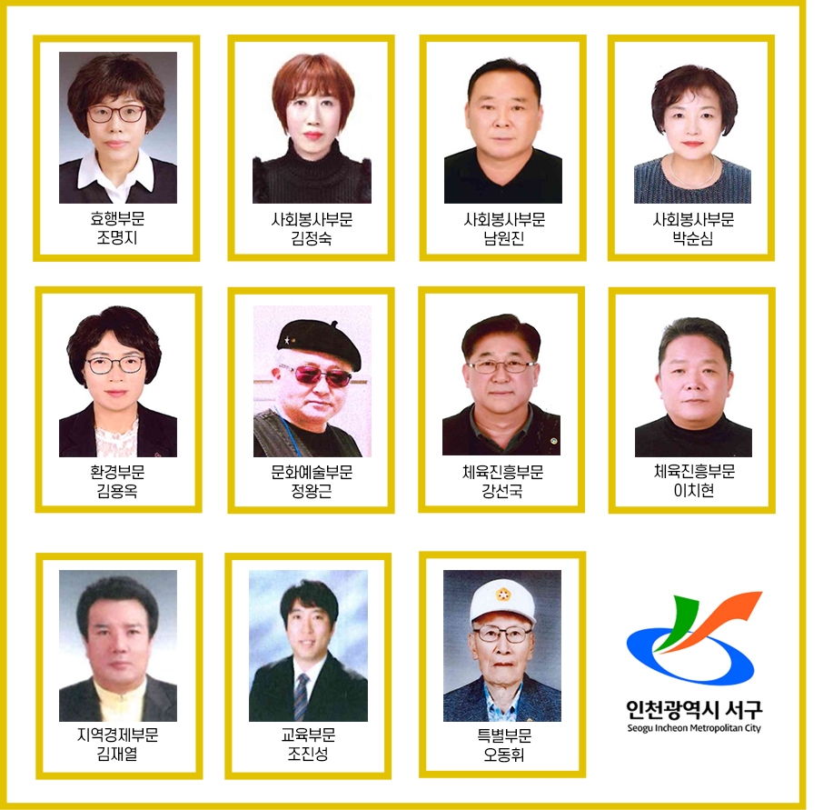 인천 서구, 제34회 구민의 날 기념 ‘구민상’ 수상자 선정