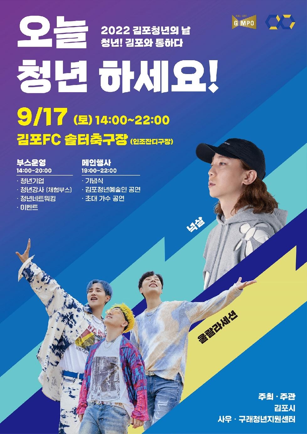 2022 김포 청년주간 행사