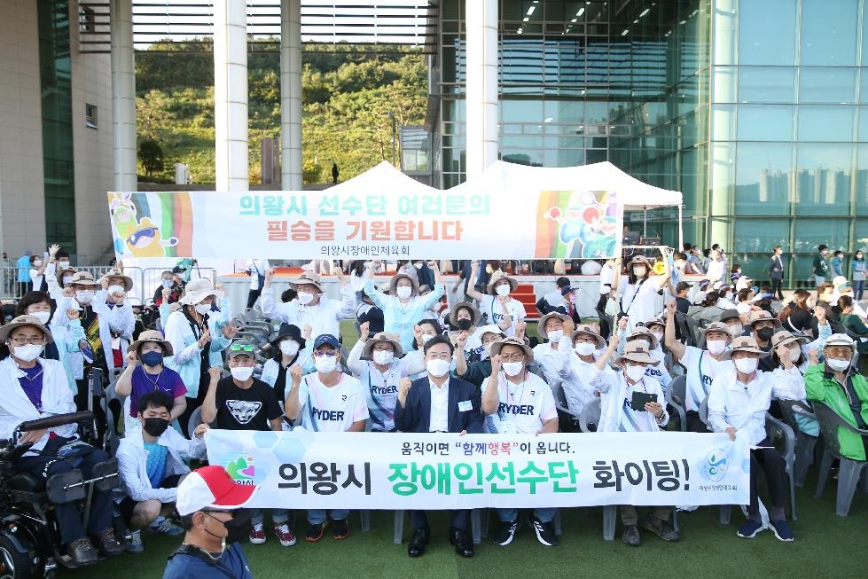 김성제 의왕시장  경기도장애인체육대회 개막식 참석