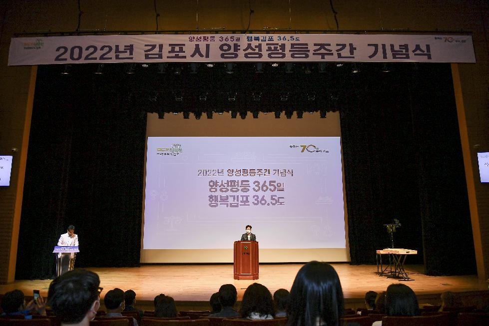 2022년 김포시 양성평등주간 기념식 성료