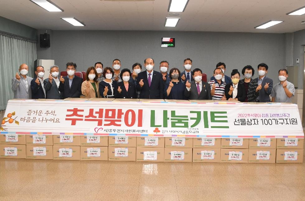 동두천시 자원봉사센터, 이사회 개최 및 추석맞이 취약계층 나눔키트 배부