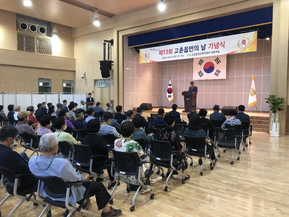 김포시 제13회 고촌읍민의날 기념식 개최