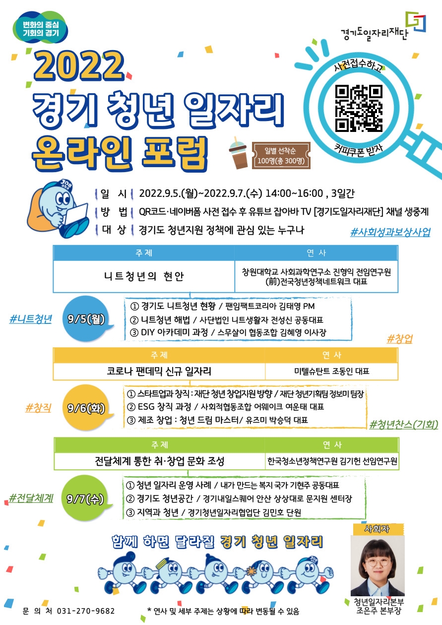경기도,‘제2회 경기 청년 일자리 온라인 포럼’ 5~7일 개최