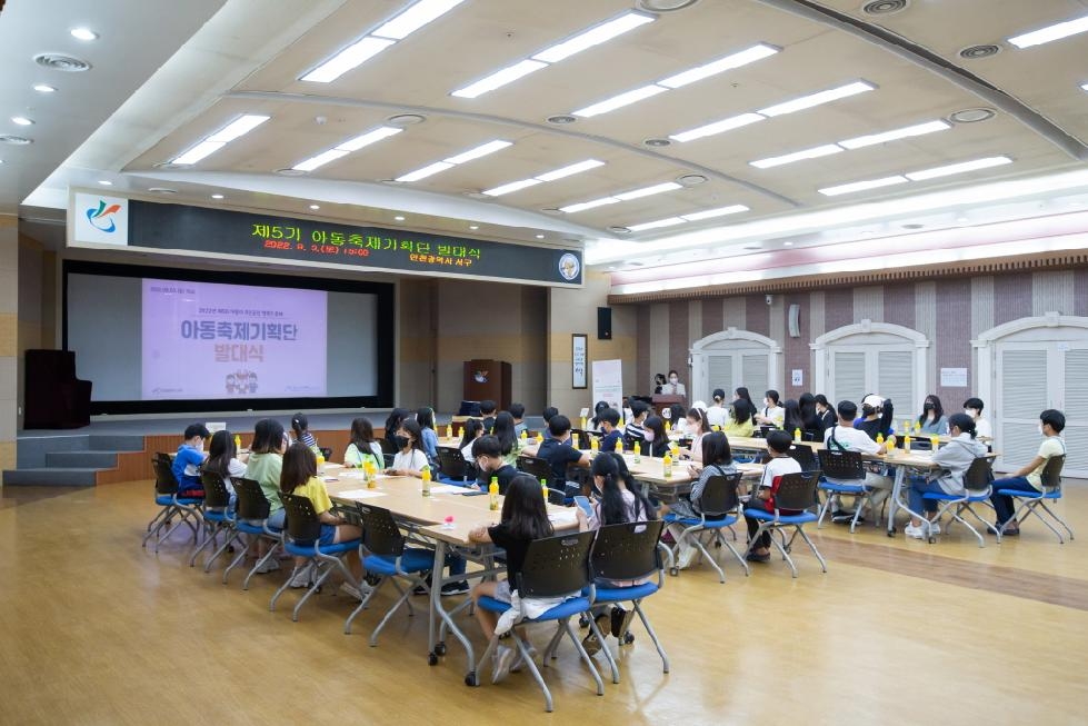 인천 서구, ‘제5기 아동축제기획단’ 첫걸음  3일 발대식 열어