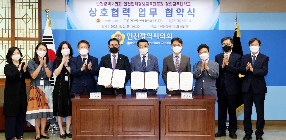 인천시의회, 전국 의회 최초 시민대상 조례입법 교육 추진