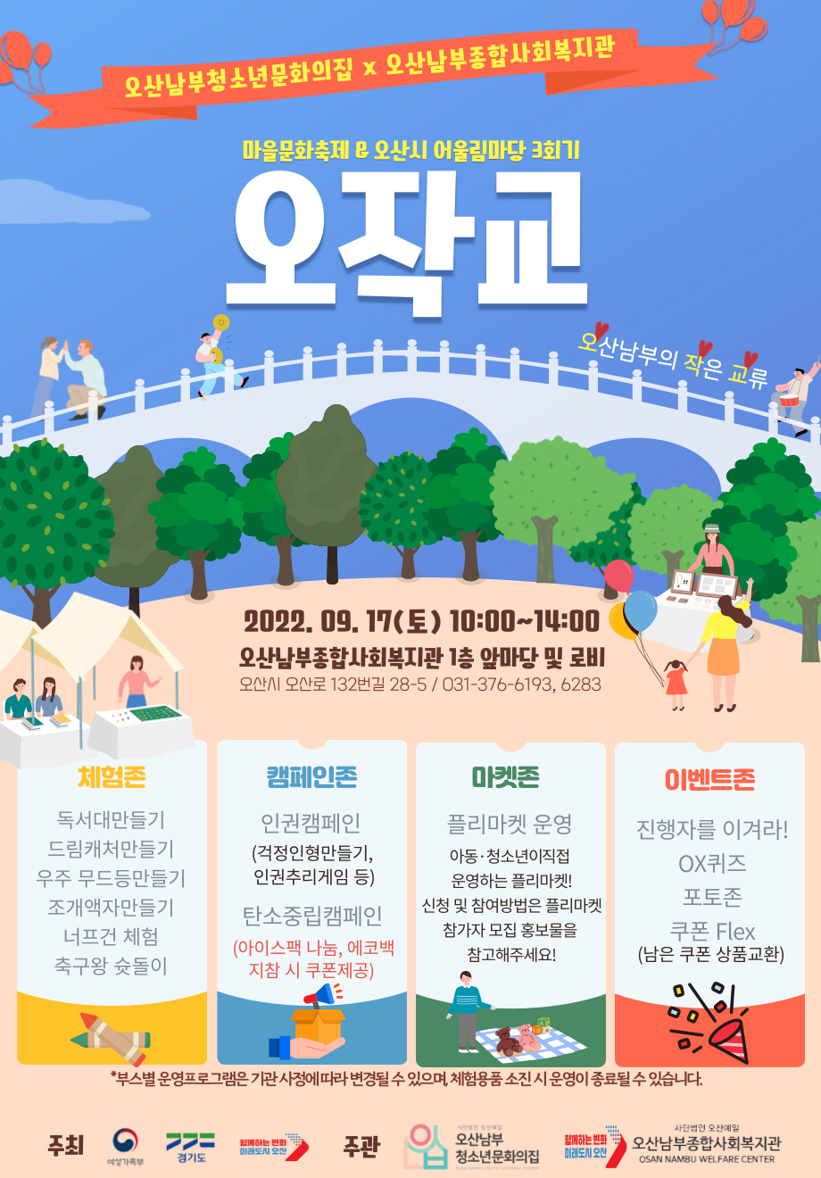 오산남부청소년문화의집, 제3회 청소년 어울림마당 개최