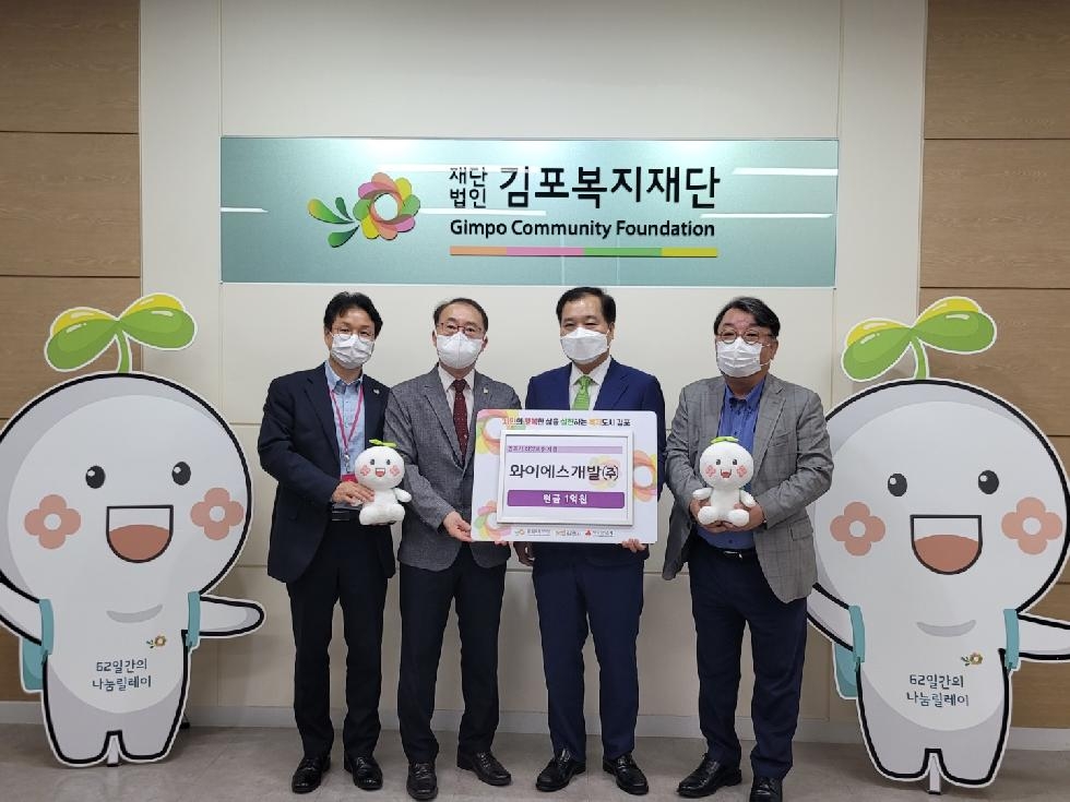 김포 5호 나눔명문기업 와이에스개발(주),  김포복지재단에 취약계층지원 