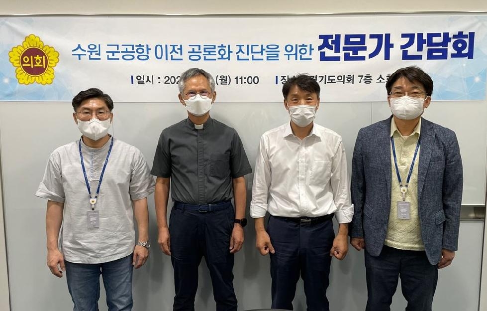 경기도의회 이홍근 의원, 수원 군공항 이전 공론화 진단을 위한 전문가 간담회 개최