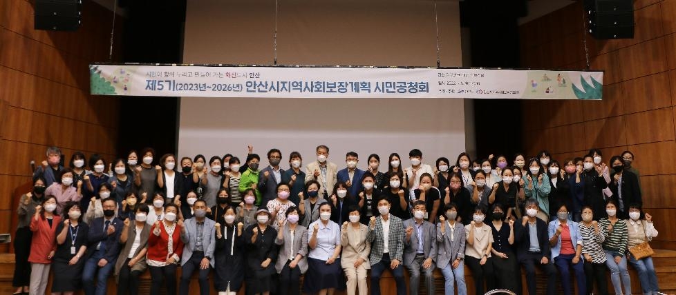 안산시, 제5기 지역사회보장계획 수립을 위한 시민 공청회 개최