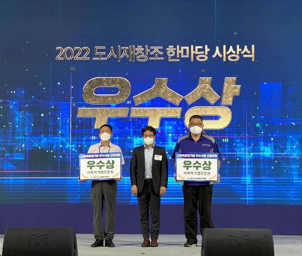 인천 동구 화수정원마을관리 사회적협동조합,  2022년 도시재창조한마당 우수상 수상