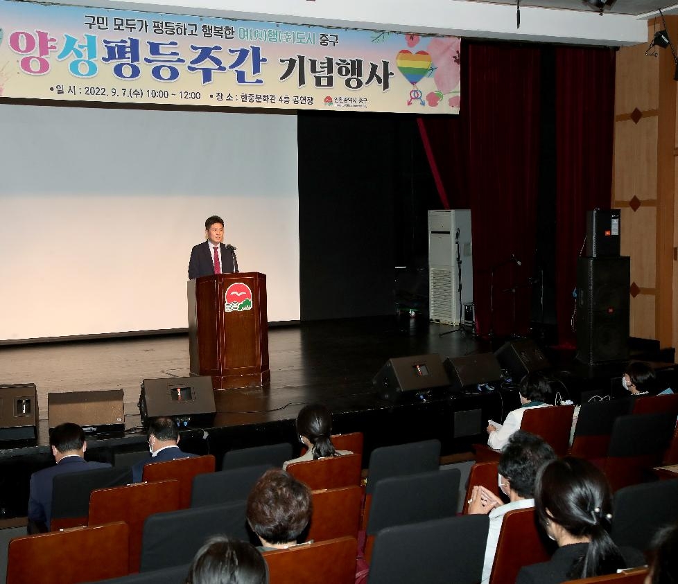 인천 중구, 양성평등 주간 기념 행사 개최