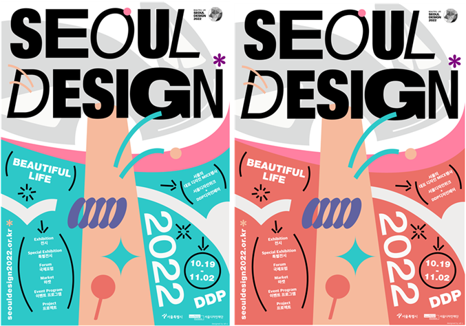 서울 디자인 트렌드가 한눈에 `서울디자인 2022` 50% 할인 예매 시