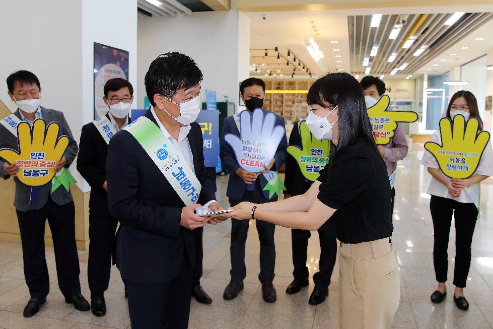 인천 남동구, 추석 앞두고 직원 대상 청렴 캠페인 펼쳐