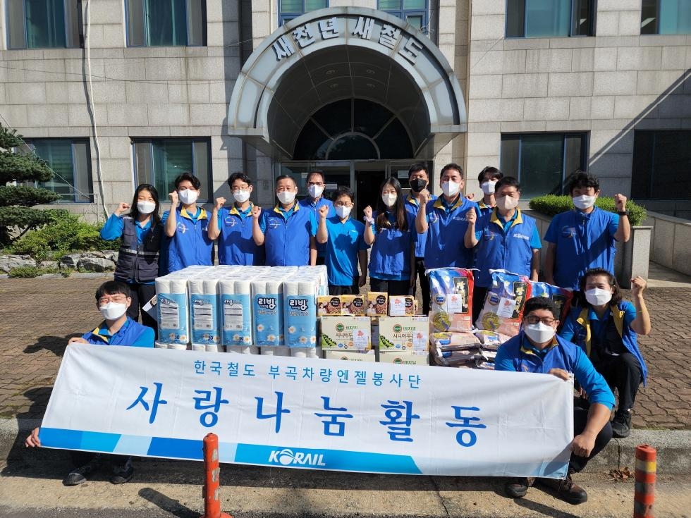 의왕시 코레일 부곡차량사업소 레일엔젤,  추석맞이 사랑나눔 활동 전개