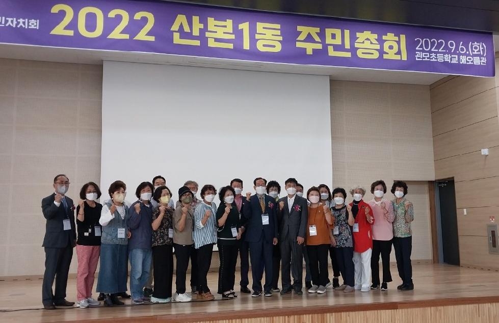 군포시 산본1동 주민자치회, 2022년 주민총회 개최