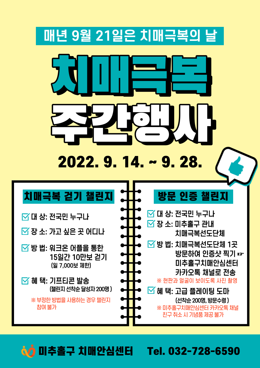 인천 미추홀구, 치매극복의 날 기념  치매극복 주간행사 개최