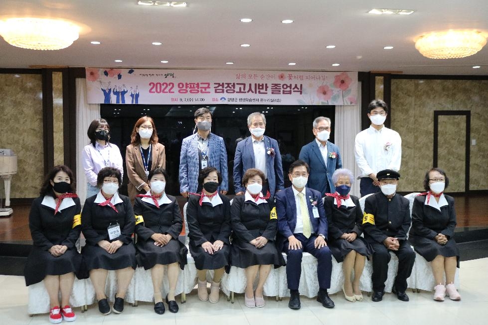 양평군, 2022년 검정고시반‘청춘 졸업식’개최
